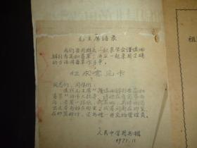 地理小丛书 祖国最北的黑龙江省  1954 年初版
