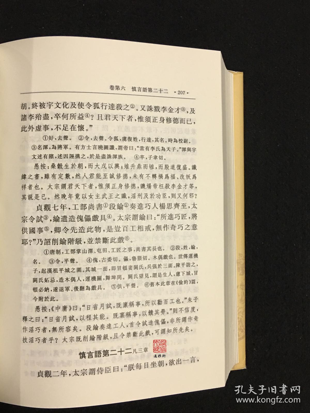 贞观政要 续唐书（精装 全一册 《二十五别史》之十二）
