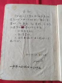 辯證唯物論與歷史唯物論基本問題（1-4）（有刘振华印章，签名。带一本刘振华笔记本）