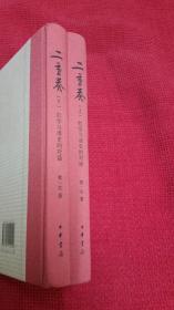 二重奏 红学与清史的对话