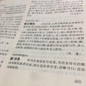 中国烹饪百科全书