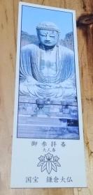 参拜卷  长15cm +5cm