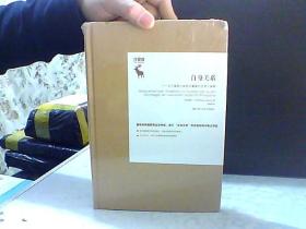 自身关系 关于德国古典哲学奠基的思考与阐释