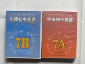 磁带：牛津初中英语（七年级上下）7A、7B  4盘磁带