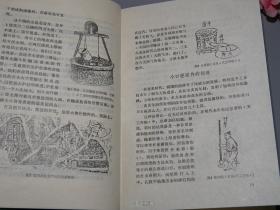 《中国井盐科技史、中国盐业史论丛》（精装 2册合售）1987年一版一印※