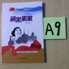 硕果累累：全国各地乡镇企业蓬勃发展～～～～～满25包邮！