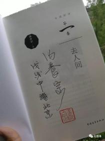 去人间（限量毛边书）