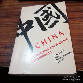 【1980年英文原版城市建设类类】 CHINA:URBANIZATION AND NATIONAL DEVELOPMENT ，中国：国家发展与城市化