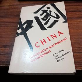 【1980年英文原版城市建设类类】 CHINA:URBANIZATION AND NATIONAL DEVELOPMENT ，中国：国家发展与城市化