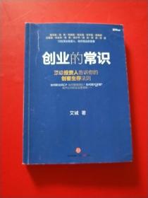 创业的常识：顶级投资人告诉你的创客法则  内有划线