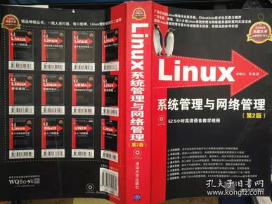 Linux系统管理与网络管理