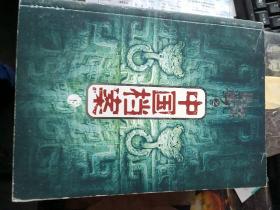 中国驾车旅游地图集世界遗产在中国，满清皇朝，带本地图游中国，china，中国城市历史地理，中国档案，古代寺庙，中国旅游地理，边地中国，南水北调工程中的考古发掘与文物保护，历史之旅，风情中国自助旅游手册，水墨人家青绿村郭民俗文化游中国民俗采英录，自然保护区探胜，中国历史上的大航海，中国长江风光赏析辞典，天津人手册，抗日战争纪念馆杭州的山新疆历史辞典成都川西，黄冈旅游，新疆之旅，宁夏羊皮书，长江，上海