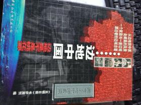 中国驾车旅游地图集世界遗产在中国，满清皇朝，带本地图游中国，china，中国城市历史地理，中国档案，古代寺庙，中国旅游地理，边地中国，南水北调工程中的考古发掘与文物保护，历史之旅，风情中国自助旅游手册，水墨人家青绿村郭民俗文化游中国民俗采英录，自然保护区探胜，中国历史上的大航海，中国长江风光赏析辞典，天津人手册，抗日战争纪念馆杭州的山新疆历史辞典成都川西，黄冈旅游，新疆之旅，宁夏羊皮书，长江，上海