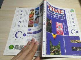 职业也疯狂