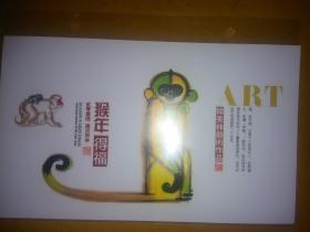 韩美林艺术作品（2016年月历片，猴年得福系列）   150*95图片套袋