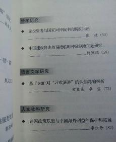 上海对外经济贸易大学学报 2018 01