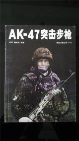 AK-47  私藏好品