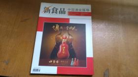 新食品 中国酒业报导2014.11