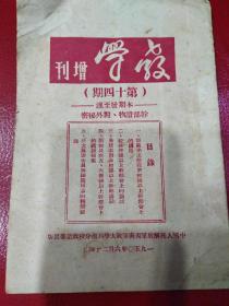 《教学》增刊