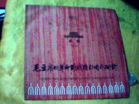 黑胶唱片：中国唱片 毛主席的革命路线指引咱永向前（歌曲）
