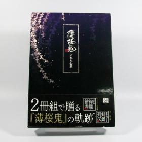 日文原版薄桜鬼公式大全集设定集画集【中古】