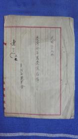 民国1946年台湾农业会手写《台湾全省笃农家名簿》，台湾农学家的姓名地址等，著名农学家、中国现代农业科学先驱者之一赵连芳签名藏书。