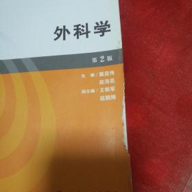 全国高等学校医学成人学历教育专科起点升本科教材，1生理学2临床基本操作技术3神经病学4医学心里学与神经病学5儿科学6皮肤性病学7常用护理技术8病理学9医学遗传学1O传染病学11外科学12急诊医学(共12本，合售)