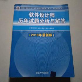 软件设计师历年试题分析与解答