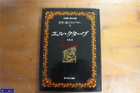 决定版  爱之全书 　土耳其篇   青木信光 品好包邮