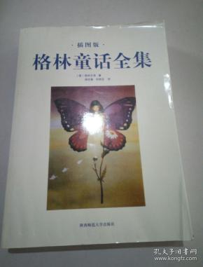 格林童话全集（插图版）