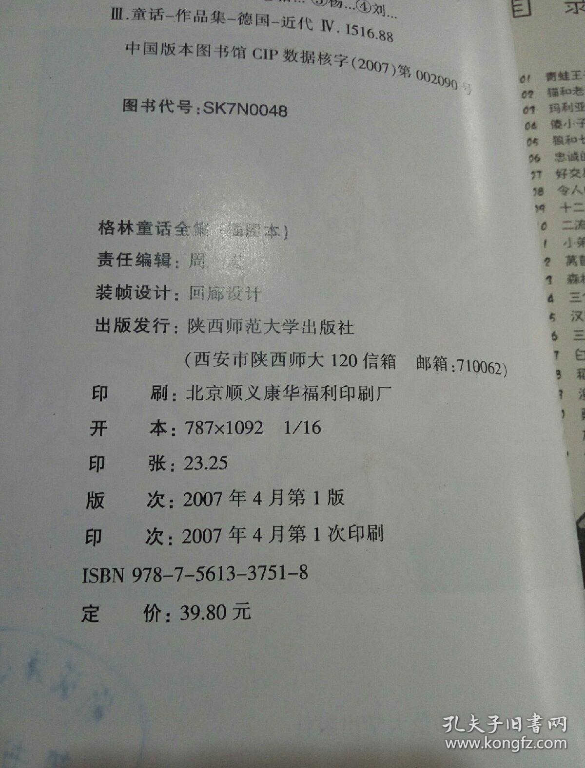 格林童话全集（插图版）
