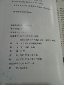 格林童话全集（插图版）