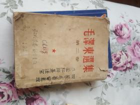 毛泽东选集第二卷，1955年竖版