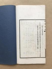 秋根诗钞（徐季和先生桥梓遗稿）16开线装，民国白纸铅印本