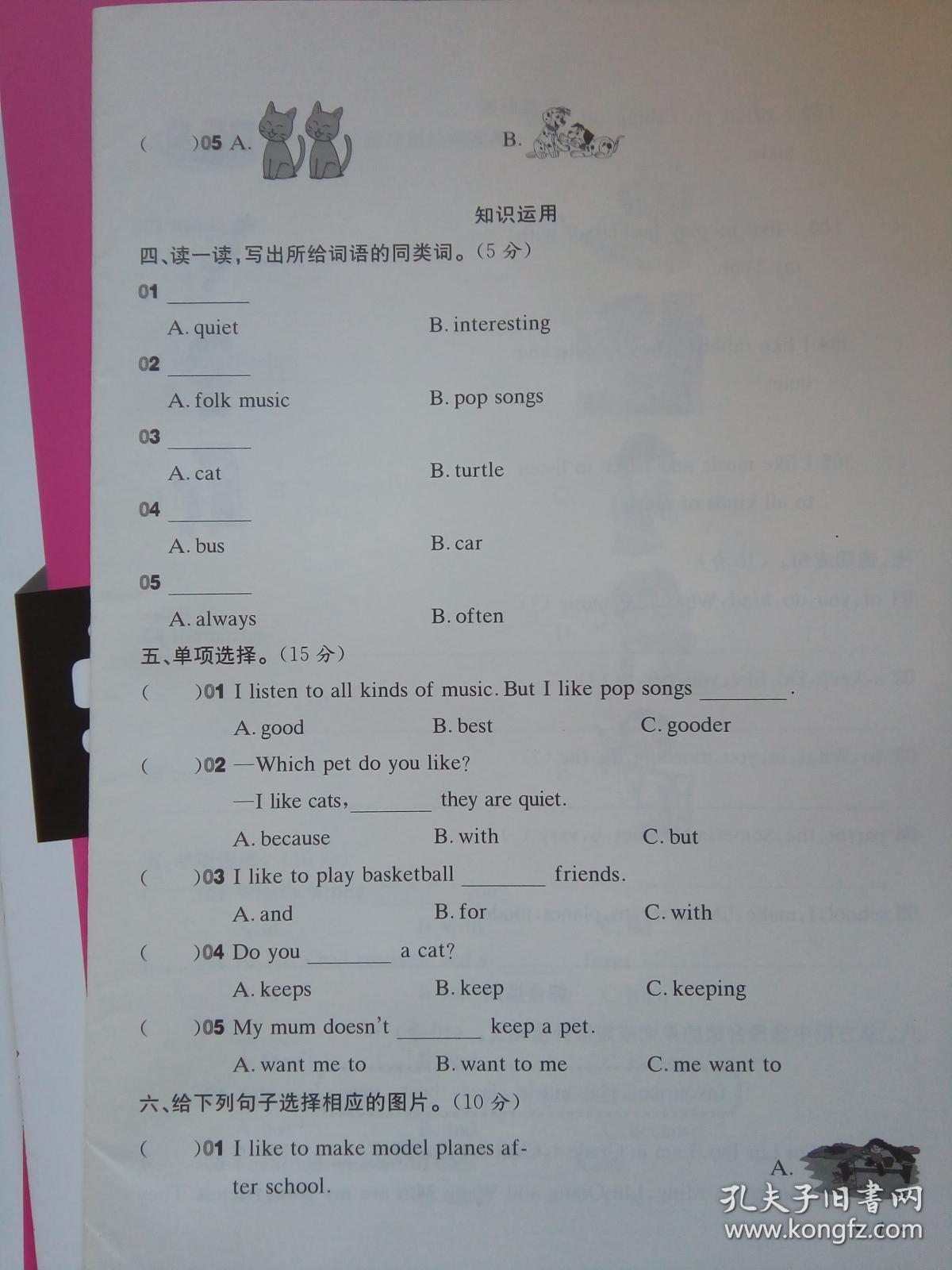 学霸作业本  四年级 英语   下（人教版）