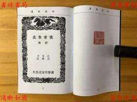 【提供资料信息服务】古画品录 续画品 后画录 后画录-（南齐）谢赫撰 （陈）姚最撰 （唐）释彦悰撰 （唐）李嗣真撰-丛书集成初编-民国商务印书馆刊本