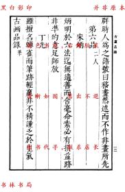 【提供资料信息服务】古画品录 续画品 后画录 后画录-（南齐）谢赫撰 （陈）姚最撰 （唐）释彦悰撰 （唐）李嗣真撰-丛书集成初编-民国商务印书馆刊本