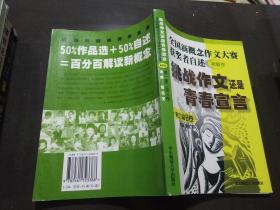 挑战作文还是青春宣言:全国新概念作文大赛获奖者自述(第一第二届 附新作)