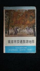 南京市交通旅游地图（1984年3月3印）