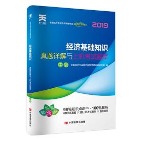 中级经济师真题试卷2023 财政税收专业2册（