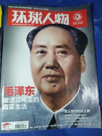 环球人物杂志2017年8月1日
(第15期总354期)本书编辑部编
