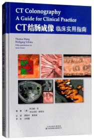 CT结肠成像：临床实用指南