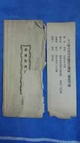 民国1923年编印《参议院议员一览表》，民国早期议员的姓名地址电话等。