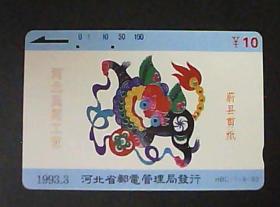 蔚县剪纸-田村卡磁卡