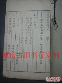 清代线装竹纸大开写刻本-增订律例图说 户上 一册 后至第56面 26*16CM