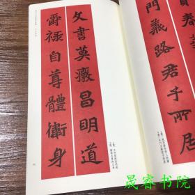 龙门二十品集字春联