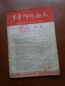 中华内科杂志1963.1