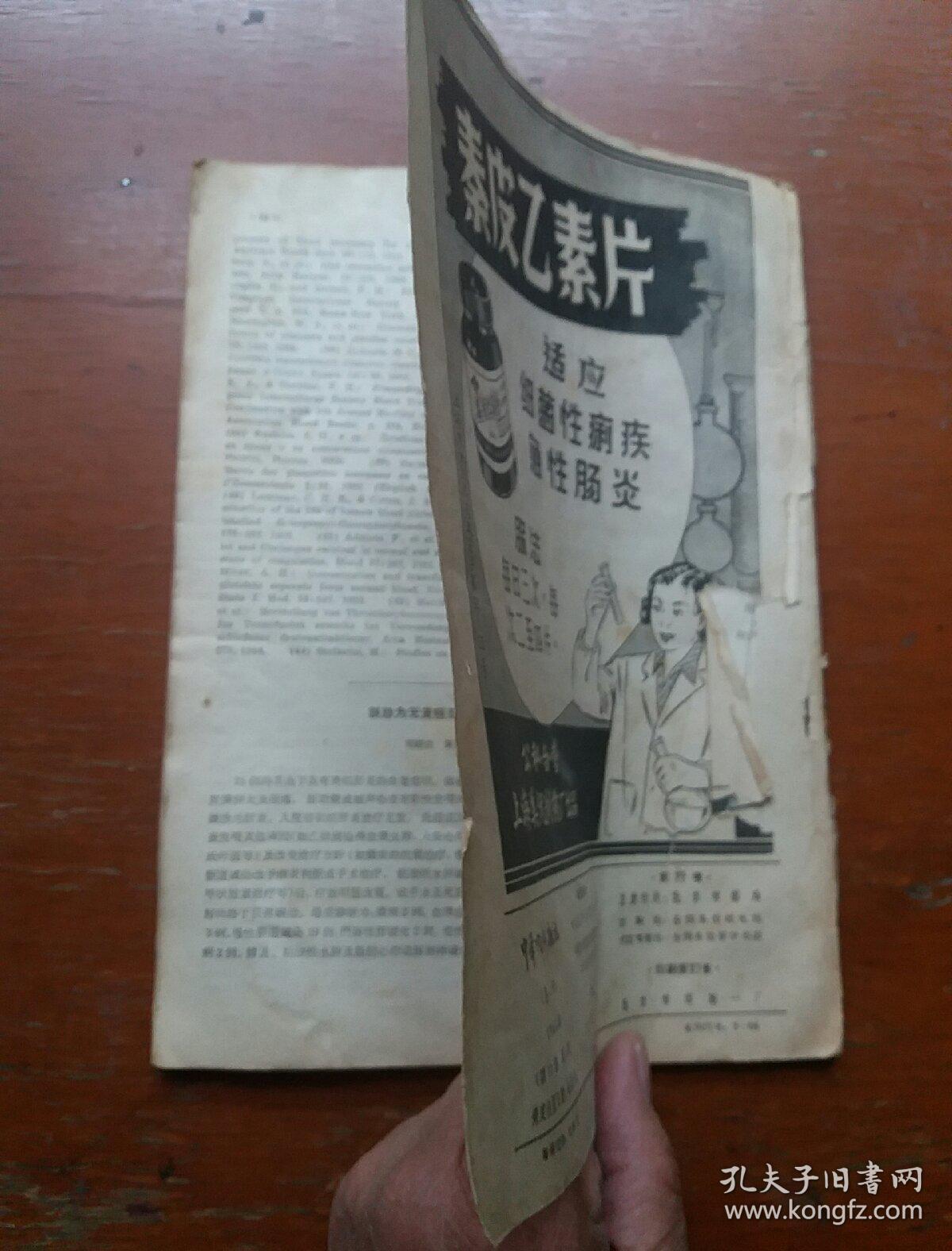 中华内科杂志1963.1
