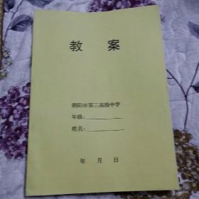 教案(空白)