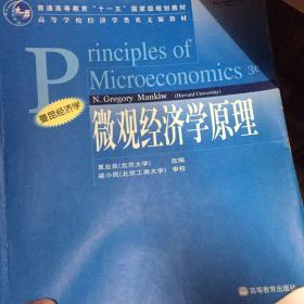 微观经济学原理